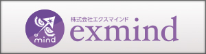 株式会社エクスマインド